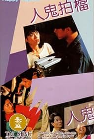 Ren gui pai dang Soundtrack (1993) cover