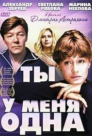 Ty u menya odna (1993) cover