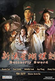 Butterfly and Sword Soundtrack (1993) cover