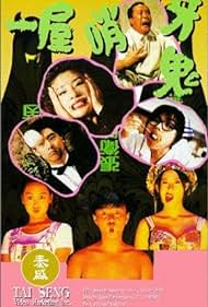 Yi wu shao ya gui (1993) cover