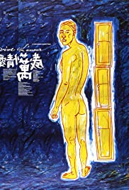 Ai qing wan sui (1994) cover