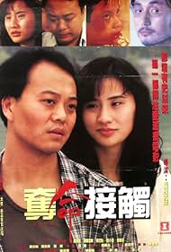 Duo ming jie chu Tonspur (1994) abdeckung