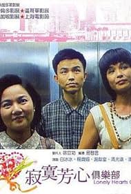 Ji mo fang xin ju le bu (1995) cover