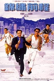 Jin xiu qian cheng Soundtrack (1994) cover