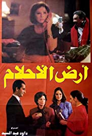 Ard el ahlam Soundtrack (1993) cover
