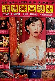Man qing jin gong qi an Bande sonore (1994) couverture