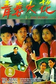 Qing chun huo hua Tonspur (1994) abdeckung