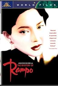 The Mystery of Rampo (1994) cover