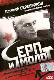 Serp i molot (1994) cover