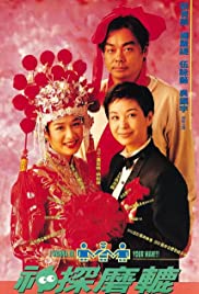 San taam Moh Luk Soundtrack (1994) cover