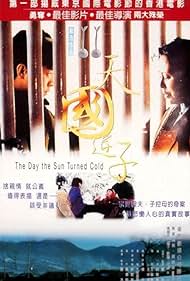 The Day the Sun Turned Cold Colonna sonora (1994) copertina
