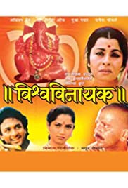 Vishwavinayak Banda sonora (1994) carátula