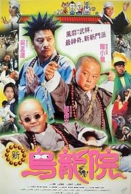 Shao Lin xiao zi II: Xin wu long yuan Soundtrack (1994) cover