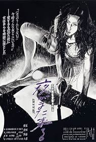 Yoru ga mata kuru Soundtrack (1994) cover