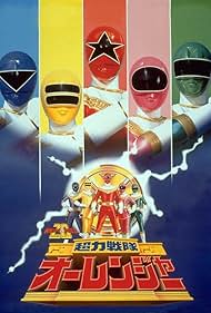 Chouriki Sentai Ohranger (1995) cover