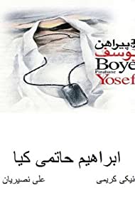 Booy-E Pirahan-E Yusef (1995) cover