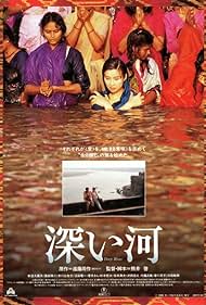 Fukai kawa (1995) cover