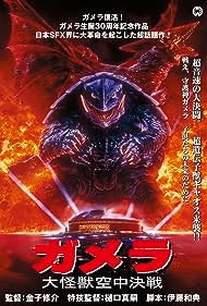 Gamera - Guardian of the Universe (1995) cover