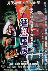 Mang gwai to fong (1995) cover