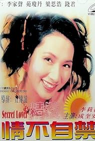 Jing zhuang qing bu zi jin Banda sonora (1995) carátula