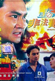 Ma lu ying xiong II: Fei fa sai che Soundtrack (1995) cover
