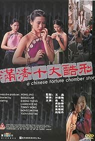 La camera delle torture cinesi (1994) cover