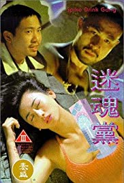 Mi hun dang Banda sonora (1995) cobrir