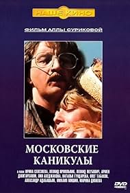 Moskovskie kanikuly (1995) cover