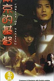 The Christ of Nanjing (1995) cover