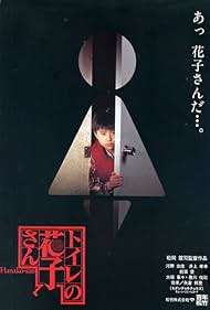 Toire no Hanako-san Tonspur (1995) abdeckung