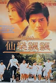 Xian le piao piao Tonspur (1995) abdeckung
