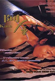 Ah Kam (1996) cover