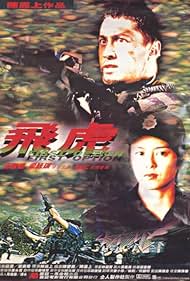 Fei hu (1996) cover