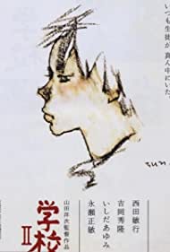 Gakko II (1996) cover