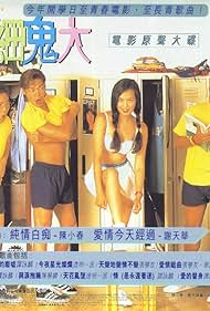 Yan sai gwai dai Bande sonore (1996) couverture