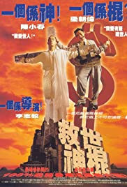 Jiu shi shen gun (1995) cover