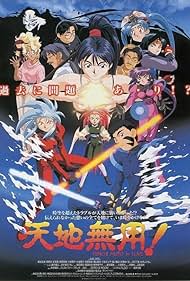 Tenchi the Movie - Tenchi Muyo in Love (1996) cover