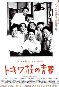 Tokiwa-so no seishun Banda sonora (1996) carátula