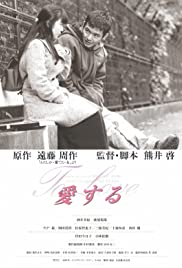 Aisuru (1997) cover