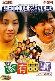 97 Ga yau hei si Tonspur (1997) abdeckung