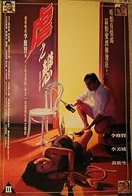 Yeuk ji luen Soundtrack (1993) cover