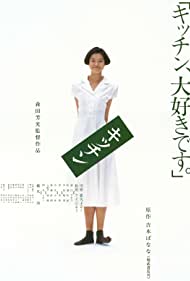 Kitchen Banda sonora (1989) cobrir