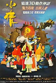 A Chinese Ghost Story: The Tsui Hark Animation Soundtrack (1997) cover