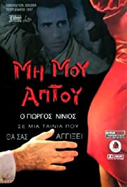 Mi mou aptou Soundtrack (1996) cover