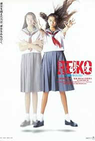 Chô shôjo Reiko Colonna sonora (1991) copertina