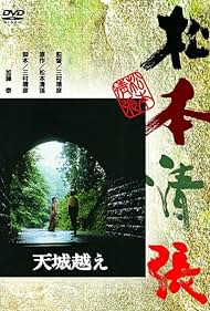 Amagi Pass Soundtrack (1983) cover