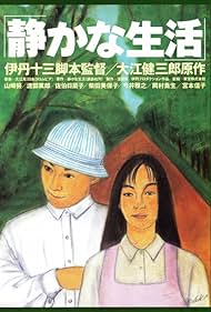 Shizukana seikatsu (1995) cover