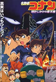 Detective Conan: Peligro en el rascacielos (1997) cover