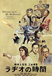 Welcome Back, Mr. McDonald Soundtrack (1997) cover