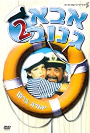 Abba Ganuv II (1989) copertina